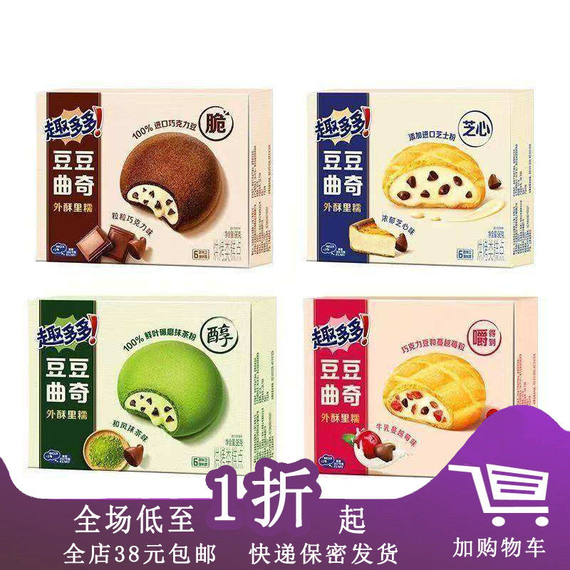 临期B21 趣多多豆豆曲奇96g芝心巧克力蔓越莓抹茶味休闲零食下午,零食/坚果/特产,曲奇饼干,淘宝优惠券,粉丝福利购,淘宝优惠卷