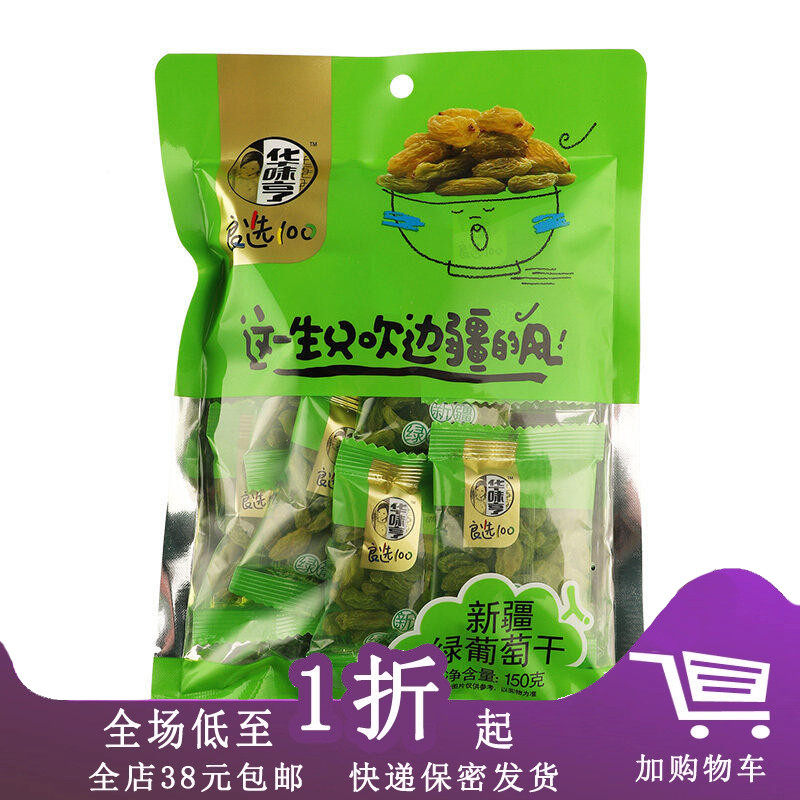 临期B20 华味亨绿葡萄干150g/180g袋 装新疆吐鲁番绿提子零食