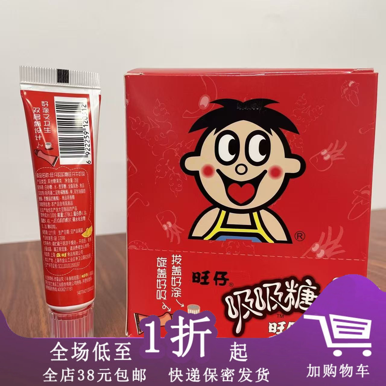 旺旺旺仔炼乳吸吸糖果原味