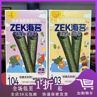 臨期J13 香辣味燒烤味碳燒非油炸海苔卷即食零食 ZEK海苔卷27g盒裝
