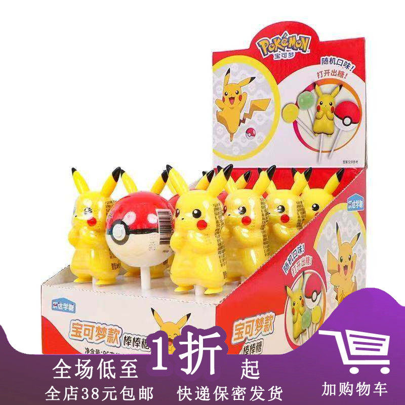 临期H25 乐达宝可梦精灵球/皮卡丘造型棒棒糖8g糖果儿童礼物零食,零食/坚果/特产,棒棒糖,淘宝优惠券,粉丝福利购,淘宝优惠卷