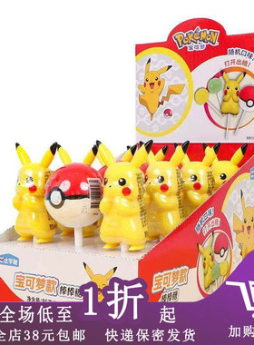 临期H25 乐达宝可梦精灵球/皮卡丘造型棒棒糖8g糖果儿童礼物零食