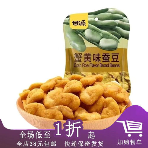 甘源蟹黄味蚕豆坚果炒货零食