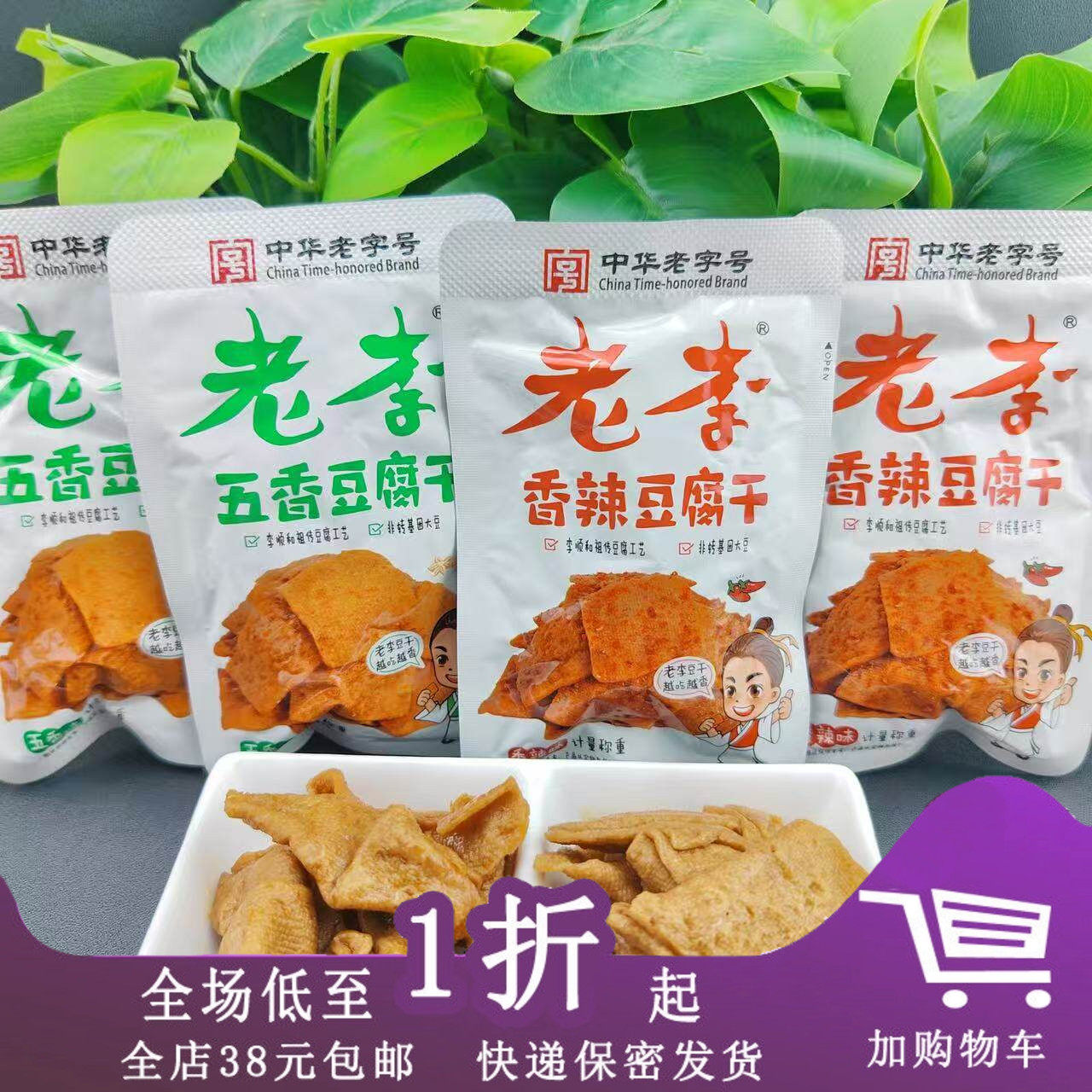 【新品】老李香辣豆腐干约20g五香味素食豆干香辣温州特产零食