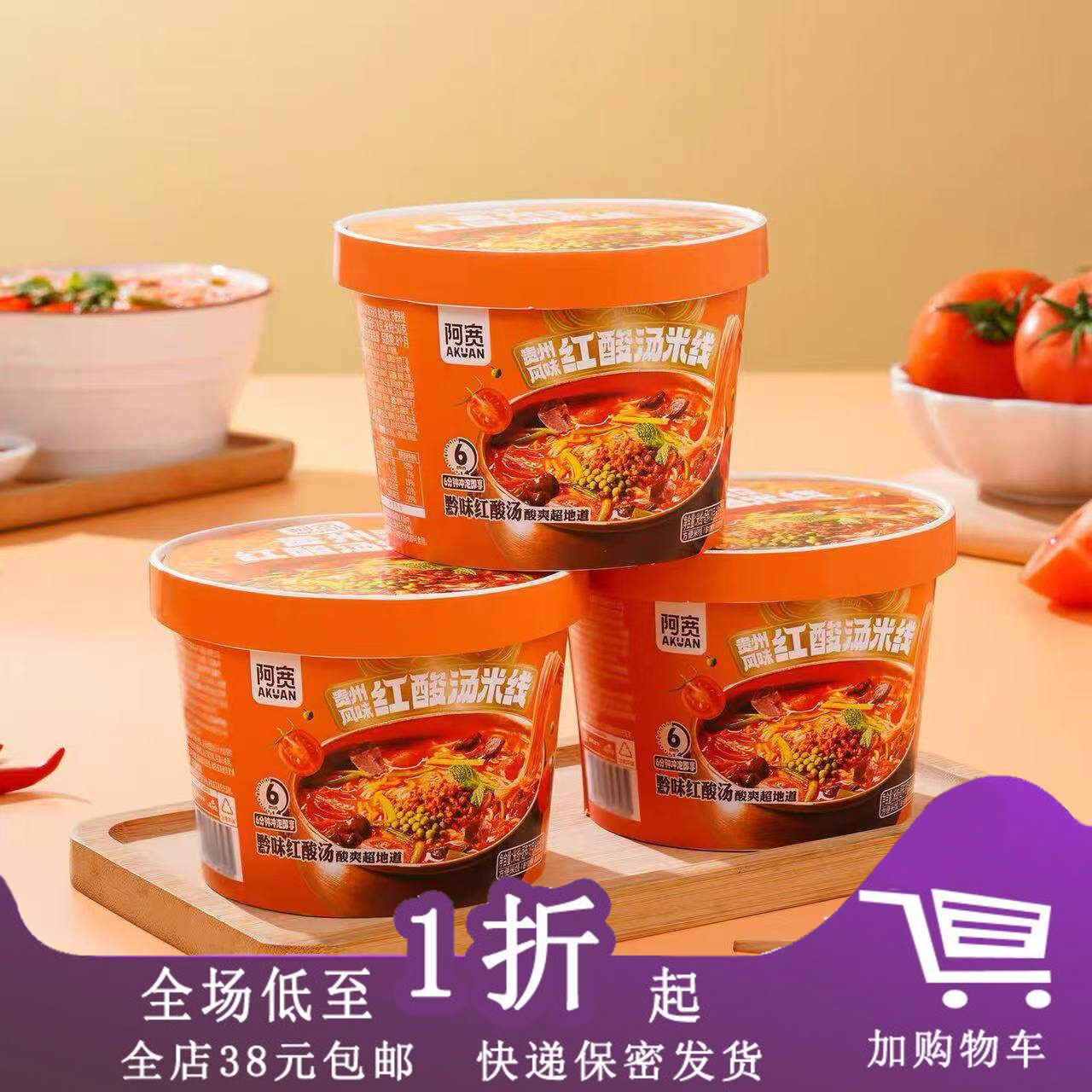 阿宽贵州红酸汤米线78g冲泡速食