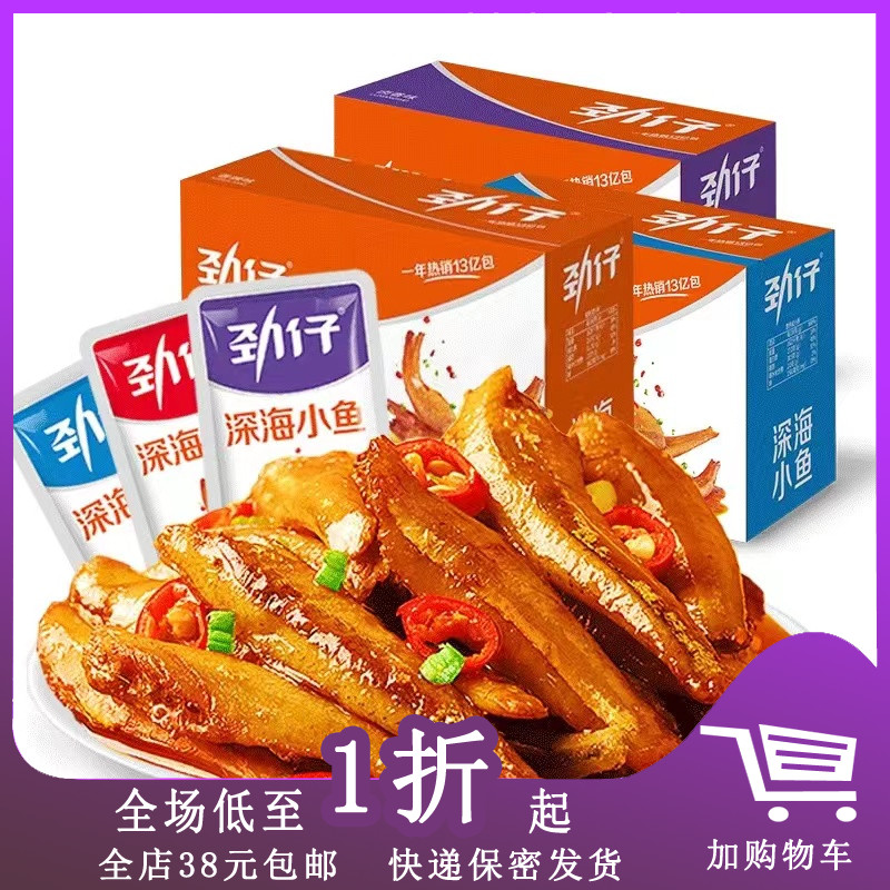 临期H29 劲仔小鱼干12g即食深海小鱼仔香辣小黄鱼麻辣海味零食