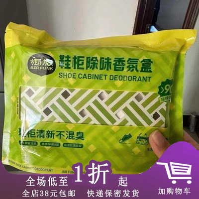 临期J20 椰放鞋柜除味香氛盒80g青苹果白茶味鞋袜留香家用