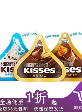 临期F27 好时Kisses牛奶巧克力27g曲奇奶香好时脆巧克力休闲零食