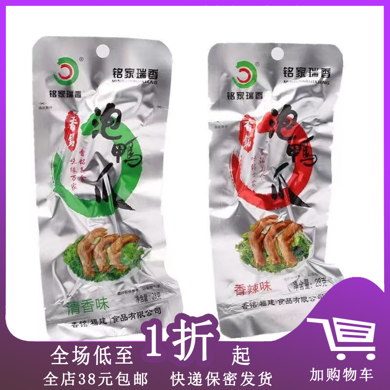 临期铭家瑞香铭泡鸭爪零食