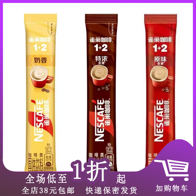 雀巢1+2速溶咖啡粉奶香拿铁特浓