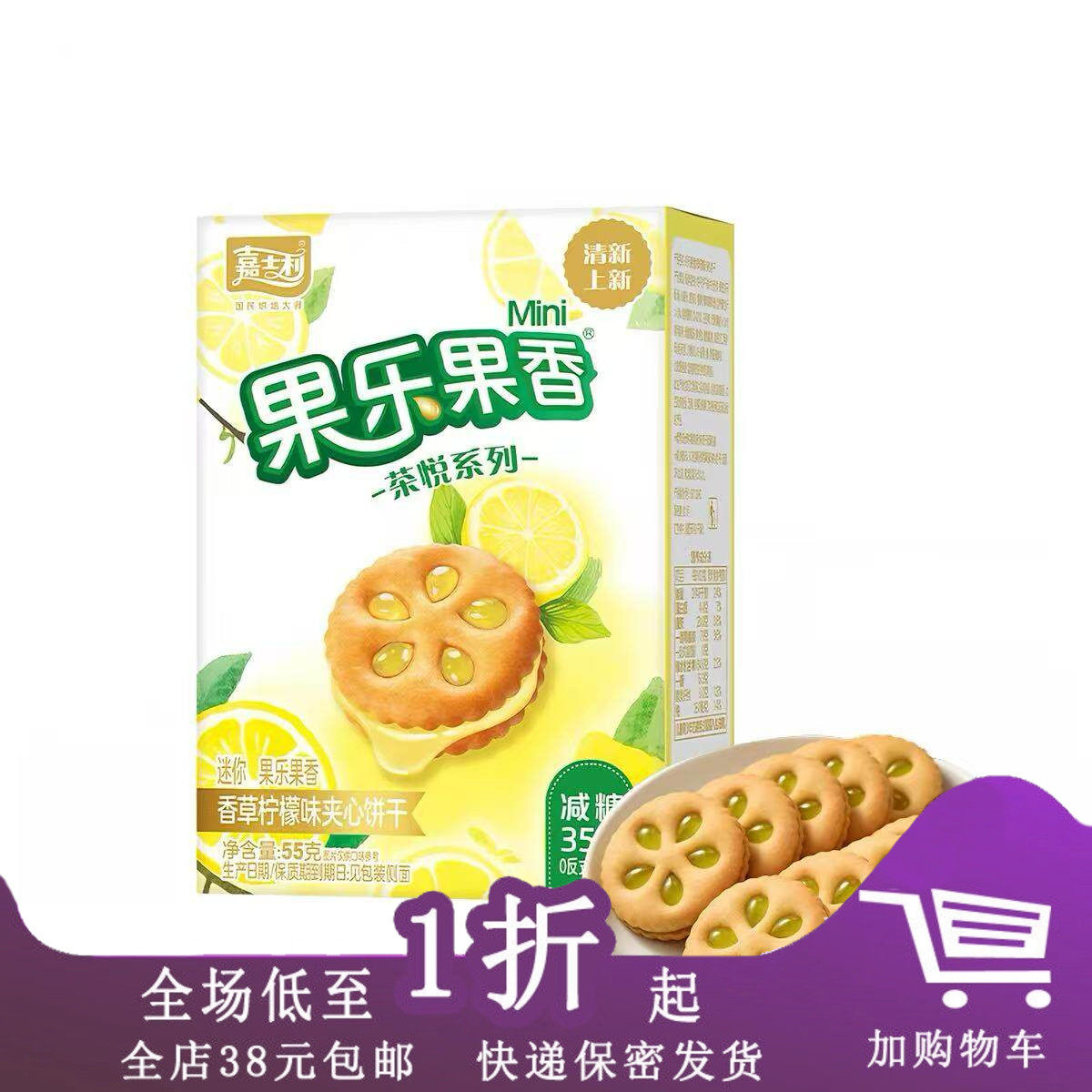 嘉士利果乐果香夹心饼干