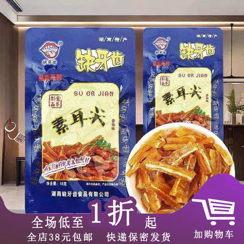 临期D05  缺牙齿圈圈脆骨/素牛肚/素耳尖下酒菜小包装辣味零食