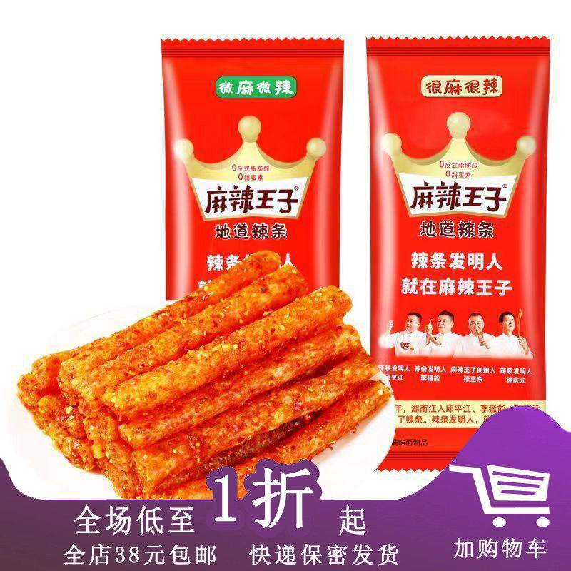 临期D17 麻辣王子辣条很麻很辣18g儿时怀旧面筋麻辣味休闲食品