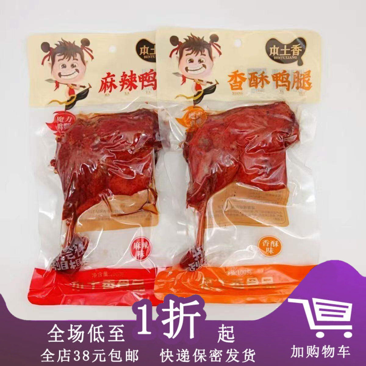 临期F30 本土香麻辣大鸭腿100g香酥腿五香味麻辣熟食休闲食品即食