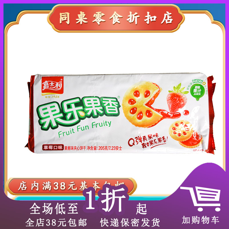 临期嘉士利果香夹心饼干零食