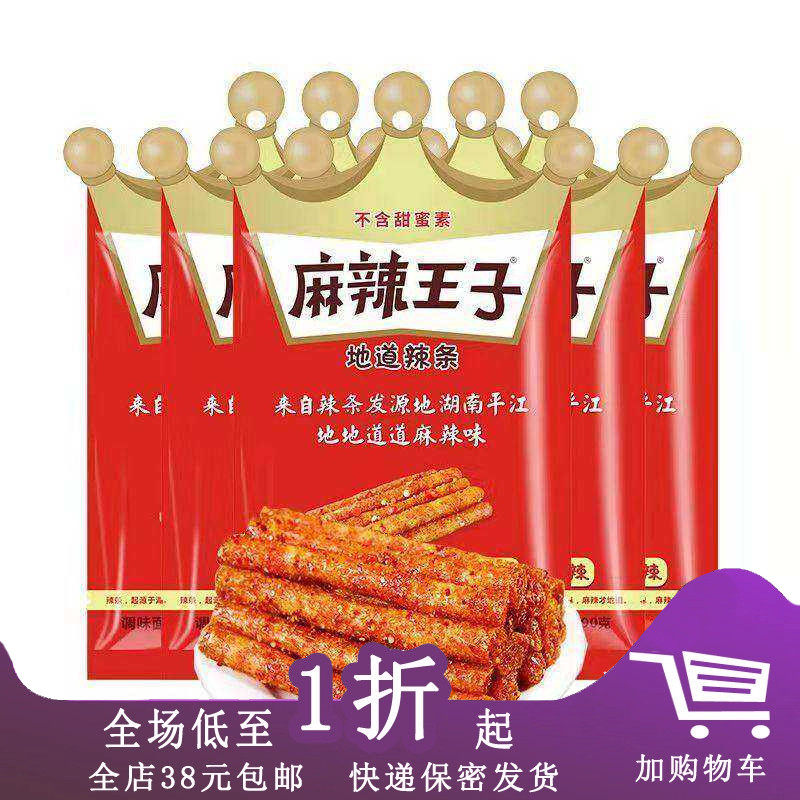 临期F24 王子辣条很麻很辣160g微麻微辣休闲零食湖南特产特色辣条