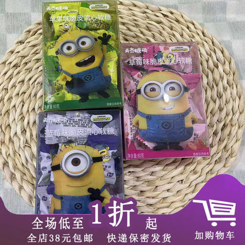 天齐糖顽小黄人脆皮流心软糖