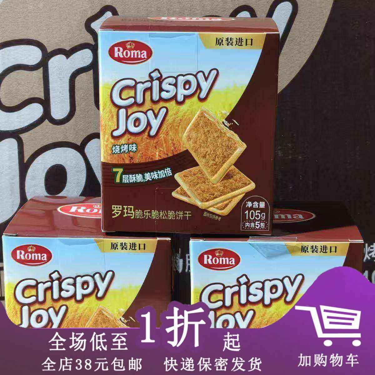 临期F20 【整件】罗玛脆乐脆松脆饼干（105g*30盒）独立包装零食