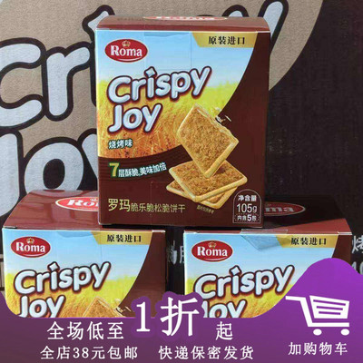 临期F20 【整件】罗玛脆乐脆松脆饼干（105g*30盒）独立包装零食