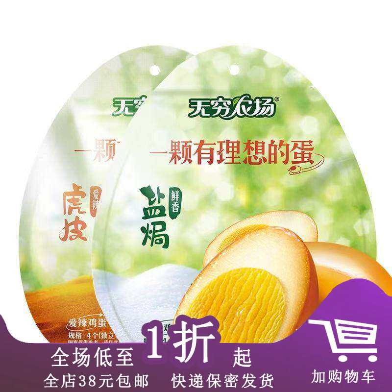 无穷农场盐焗鸡蛋100g