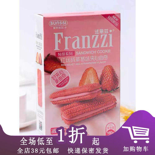 临期法丽兹曲奇夹心饼干零食