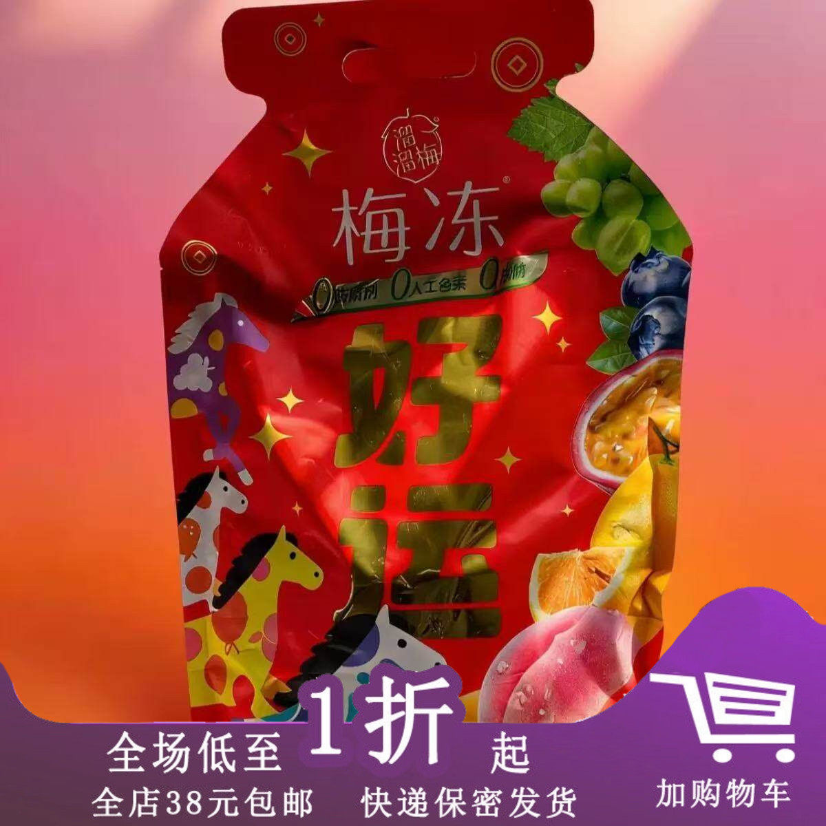 溜溜梅梅冻720g礼包好运果冻