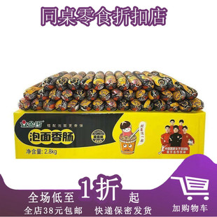 40支 临期C17 70g 金锣泡面香肠2.8kg 蘑菇味泡面搭档烧烤 整件