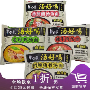 临期C23  白象汤好喝方便面老母鸡汤面(袋装)辣牛肉招牌香辣泡面
