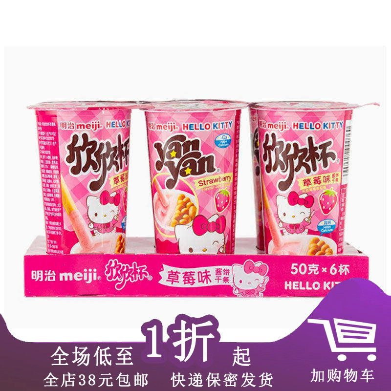 临期E18 明治meiji欣欣杯50g芝士味/巧克力味/草莓酸奶味酱饼