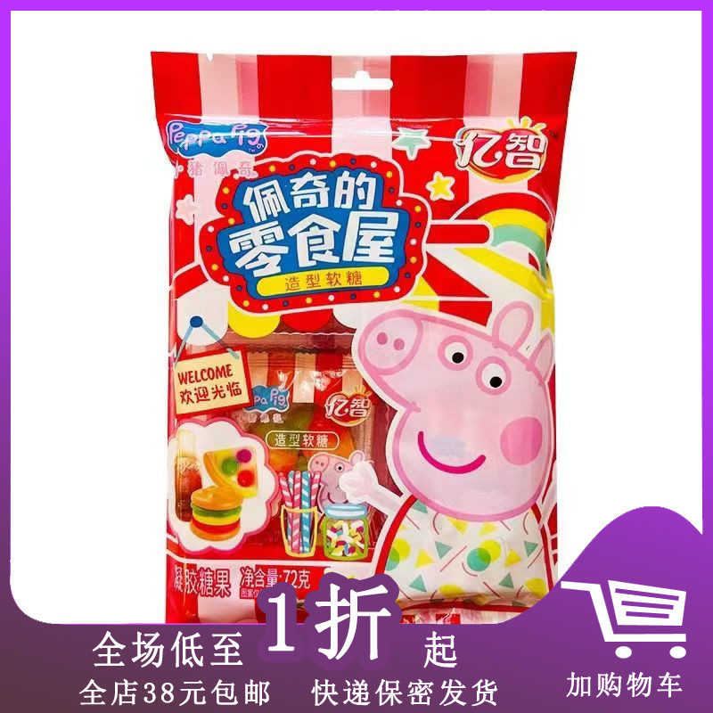 临期J30 亿智佩奇的零食屋造型软糖72g草莓葡萄休闲儿童糖果