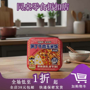 临期A22 360g夜宵即食速食懒人方便 自嗨锅自热米饭玉米饭330g