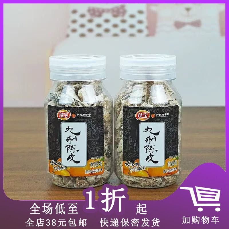 临期F05 佳宝无花果/九制陈皮40g蜜饯老陈皮条果干办公室休闲零食