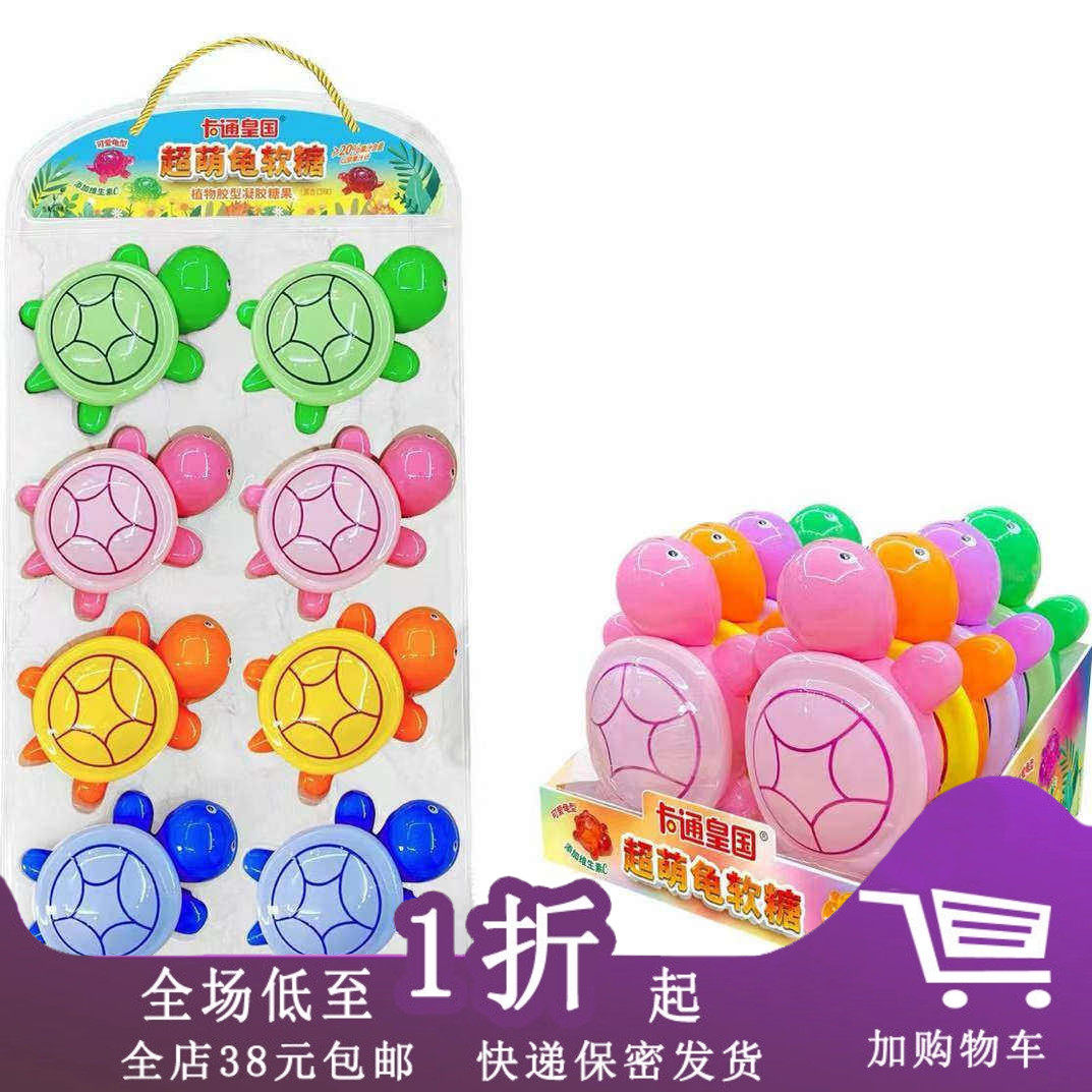 临期B15 卡通皇国超萌龟软糖30g乌龟可爱造型收纳盒儿童趣味糖果,零食/坚果/特产,软糖/果味糖/凝胶糖果,淘宝优惠券,粉丝福利购,淘宝优惠卷