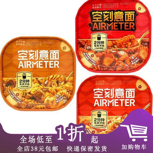 临期C08 空刻意面冲泡即食156.2g番茄肉酱螺旋面火鸡桶装免煮速食