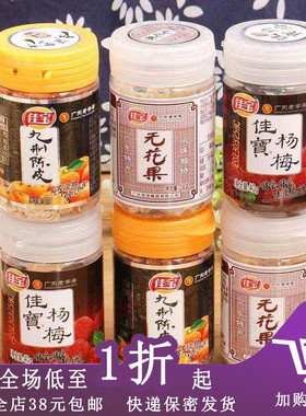 临期B28 佳宝九制陈皮21g罐装陈皮无花果丝干蜜饯酱杨梅肉