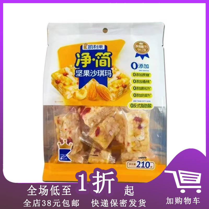 凯利来沙琪玛210g草莓沙琪玛