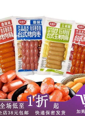 临期B28 金磨坊台式烤肠肉肠肉枣香肠90g袋香辣即食长沙风味休闲