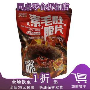 临期F10 今喜客素毛肚脆片58g流沙蛋黄牛油火锅味薄脆休闲零食