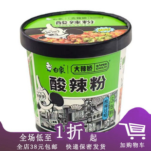 临期C30  白象大辣娇酸辣粉108g方便面速食网红宿舍夜宵桶装即食