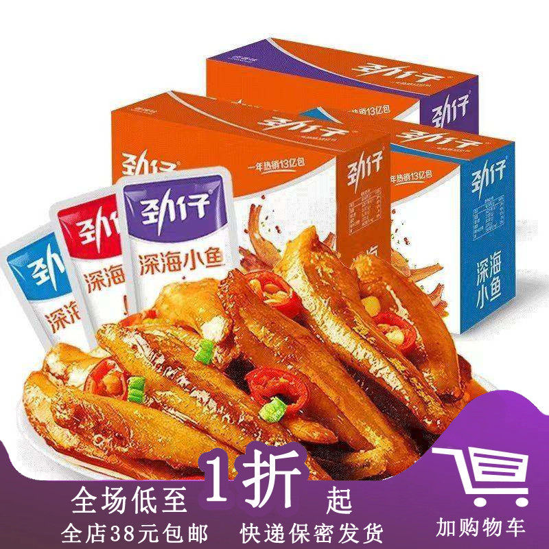 临期D14 劲仔小鱼干12g即食深海小鱼仔香辣小黄鱼麻辣海味零食