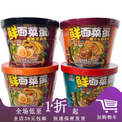 南街村鲜面菜蛋239g狮子头卤蛋