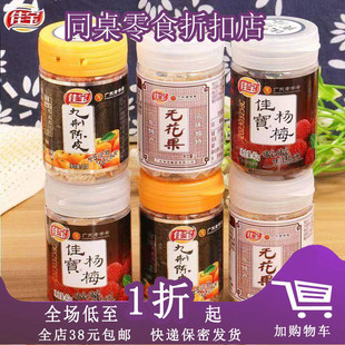临期A09 陈皮无花果丝干蜜饯酱杨梅肉 佳宝九制陈皮21g罐装