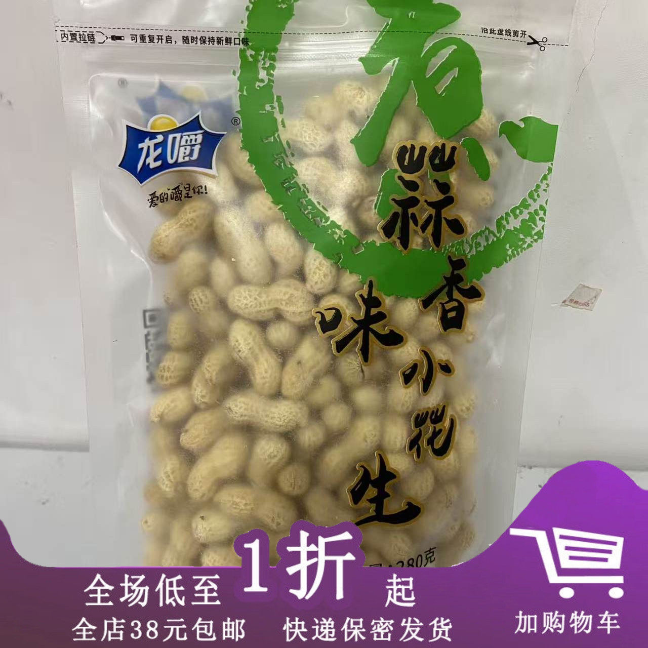 龙嚼龙岩花生280g蒜香香酥