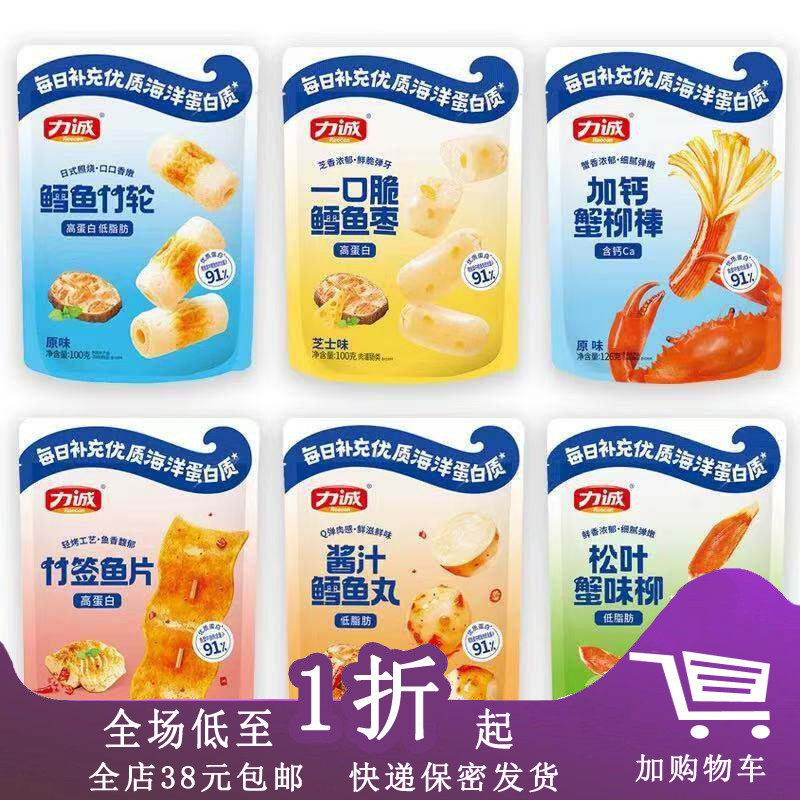临期H25 力诚蟹柳棒126g/鳕鱼枣100g/鳕鱼丸鱼片海鱼竹轮香辣零食