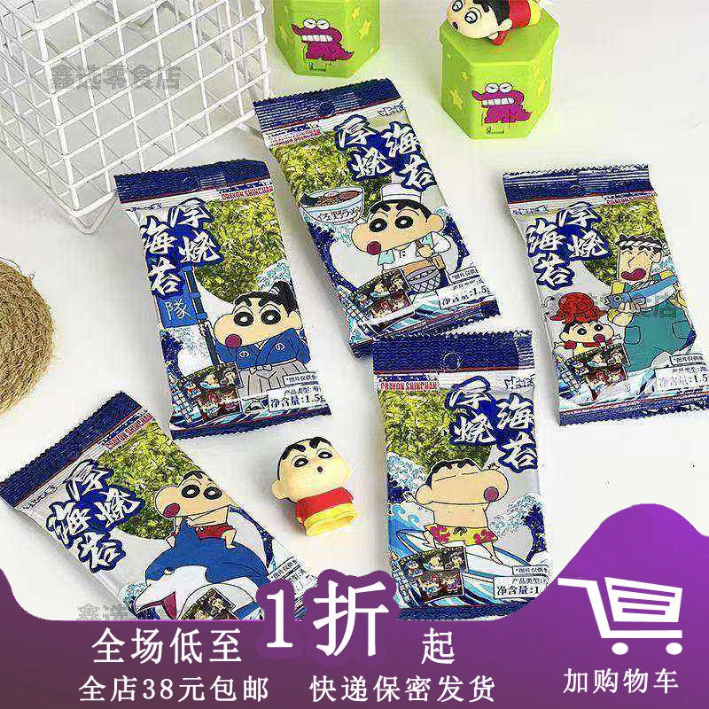 咔咔番厚烧海苔1.5g蜡笔小新款即食紫菜脆片解馋休闲零食赠送卡片