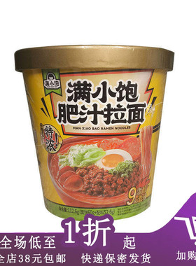 临期B24 满小饱桶装肥汁米线/肥汁拉面/酸菜火锅米线/酸辣汤粉