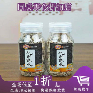 临期F05 九制陈皮40g蜜饯老陈皮条果干办公室休闲零食 佳宝无花果