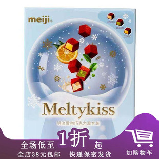 【季节限定】明治雪吻巧克力混合装140g夹心牛奶送女友生日礼物