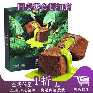 法思觅语腰果酱流心巧克力80g榛子酱夹心松露巧克力零食糖果婚庆