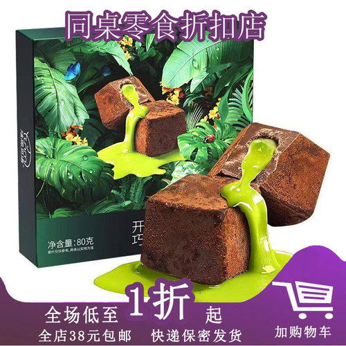 法思觅语腰果酱流心巧克力80g